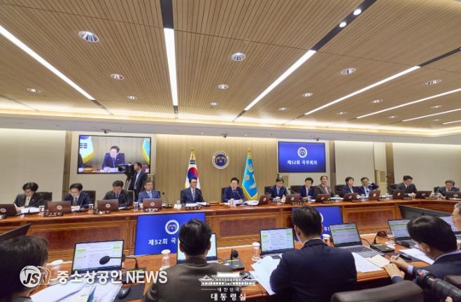 제52회 국무회의(대통령실)