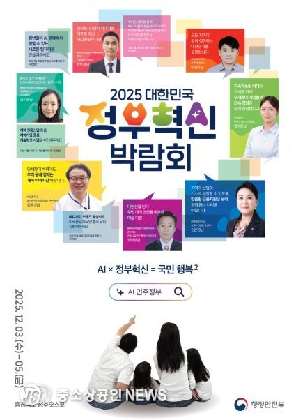 2025 대한민국 정부혁신 박람회