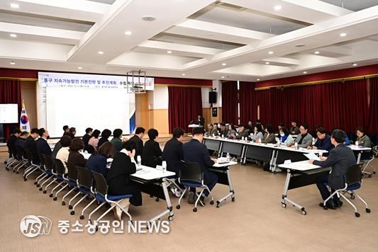 ‘동구 지속가능발전 기본전략 및 추진계획 수립 용역 최종보고회‘ 개최