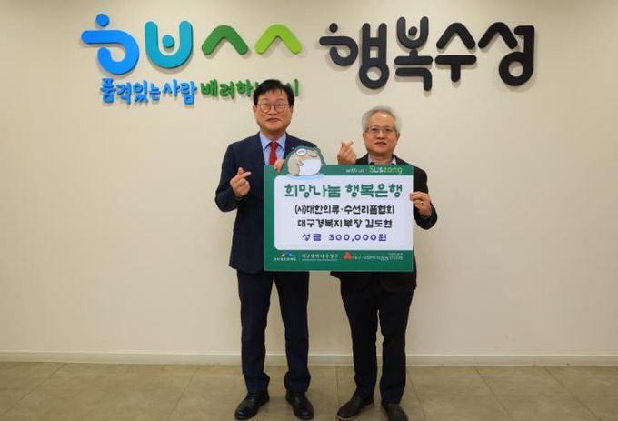 김도현 사단법인 대한의류수선·리폼협회 대구경북지부장이 관내 어려운 이웃을 돕기 위한 성금 30만 원을 기탁했다.