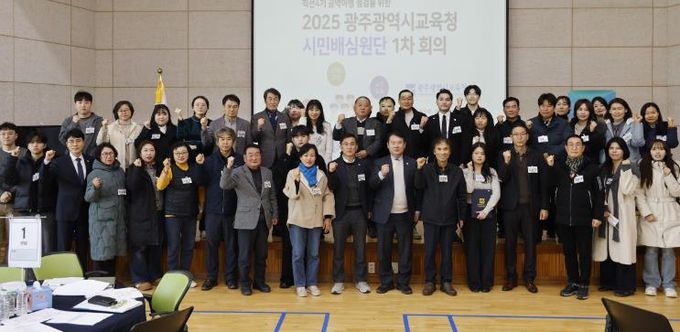 광주광역시교육청, 공약이행 점검 시민배심원단 가동