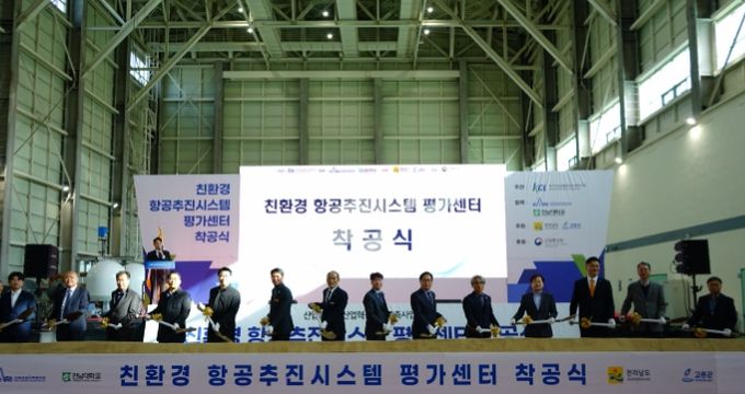 ‘친환경 항공기용 전기추진시스템 평가센터’ 착공식