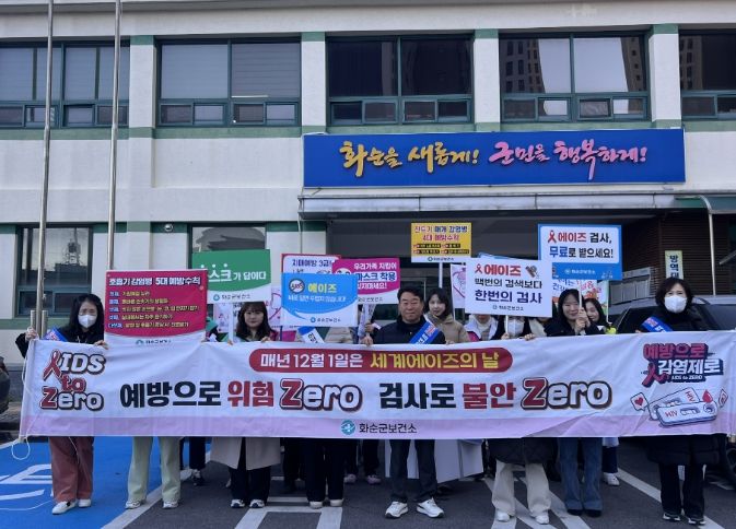 ‘세계 에이즈의 날’ 기념 캠페인 모습