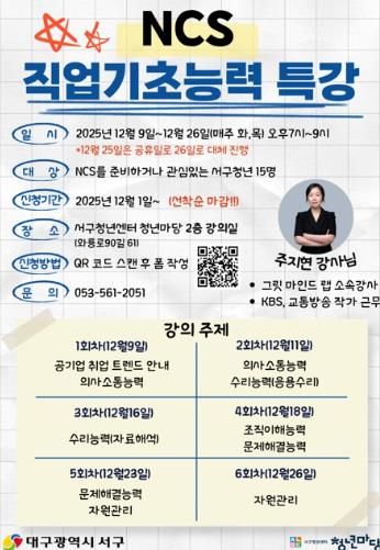 서구청년센터 청년마당, 12월 프로그램 'NCS(국가 직무능력 표준) 직업 기초 능력 특강' 참여자 모집
