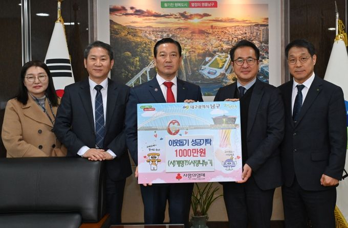 (사)계명1% 사랑나누기, 대구 남구에 이웃돕기 성금 1천만원 기탁!