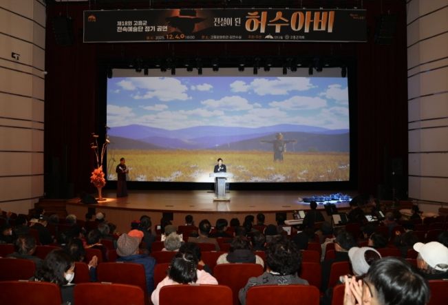 고흥군, 제18회 고흥군 전속예술단 정기공연