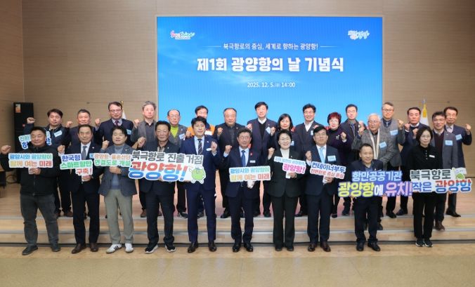 제1회 ‘광양항의 날’ 기념식