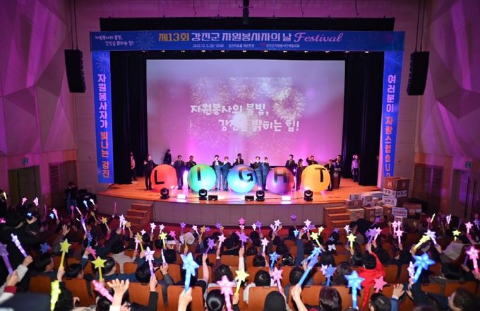 제13회 강진군자원봉사자의 날 페스티벌 참석자들이 축하 퍼포먼스를 하고 있다.
