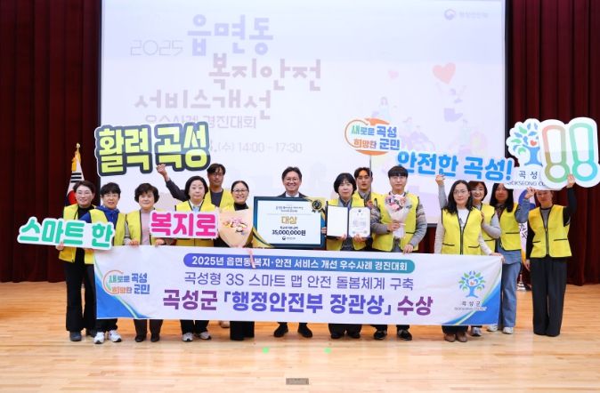 곡성형 3S 스마트 맵 안전 돌봄사업 행정안전부 주최 우수사례 경진대회 전국 1위 대