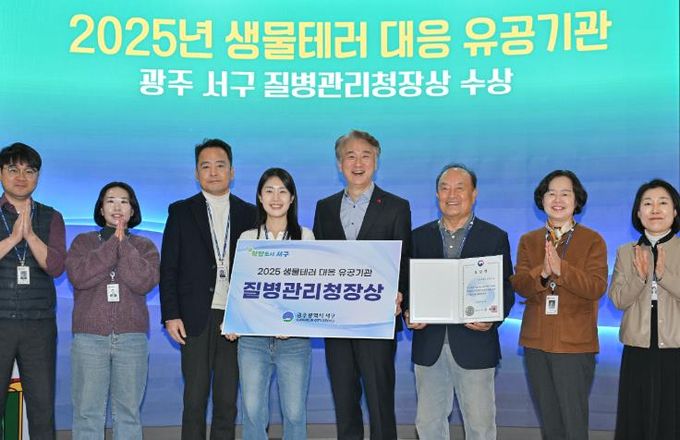 광주광역시 서구, 생물테러 대응 ‘질병관리청장상’