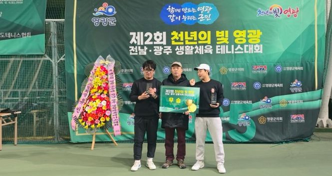 제2회 천년의 빛 영광 동호인 테니스대회