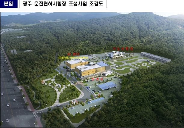 조감도_광주 운전면허시험장 조성사업
