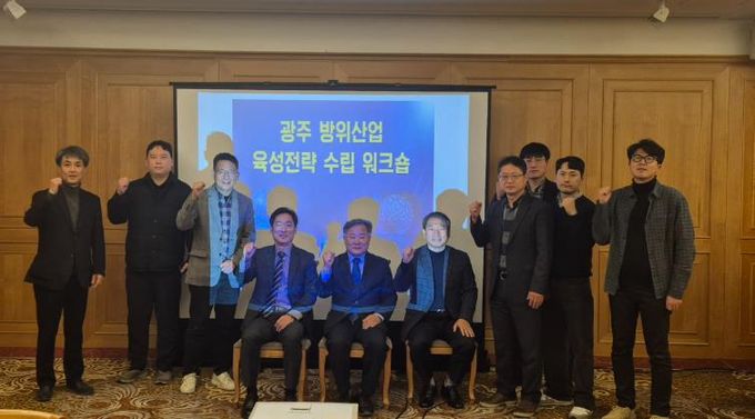 광주광역시, 방위산업 육성 산·학·연 전략회의 개최