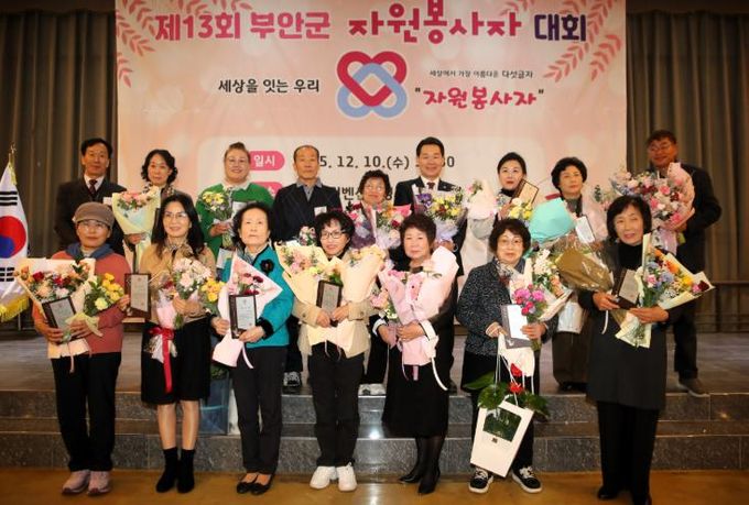 부안군자원봉사센터, 제13회 부안군자원봉사자대회 개최