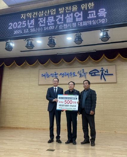 대한전문건설협회 전라남도회·순천시협의회, 순천시 인재육성장학회에 500만 원 장학금 기탁