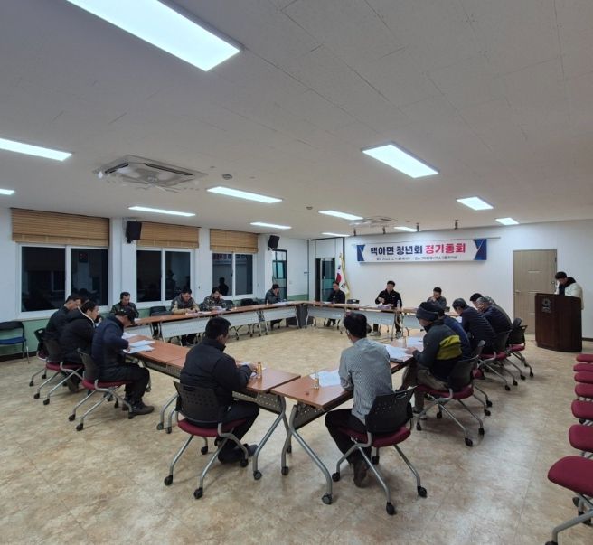 백아면 청년회 정기총회 모습