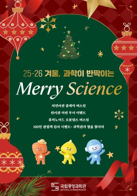 Merry Science 행사 포스터