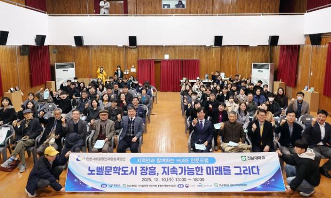 장흥군, ‘지역민과 함께하는 HUSS 인문포럼’ 개최