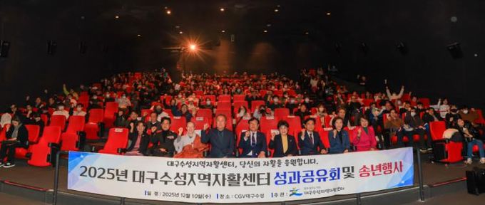 대구수성지역자활센터는 지난 10일 CGV 대구수성에서 자활 참여 주민들과 함께 ‘자활사업 성과공유회’를 개최했다.