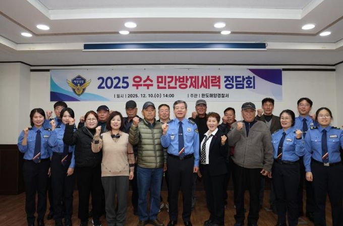 완도해경, 우수 민간방제 세력 간담회 개최