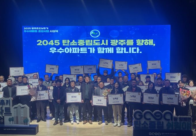 온도낮추기 우수아파트 시상식