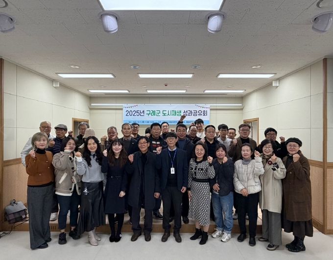 구례군 도시재생지원센터, 「2025년도 도시재생 성과공유회」