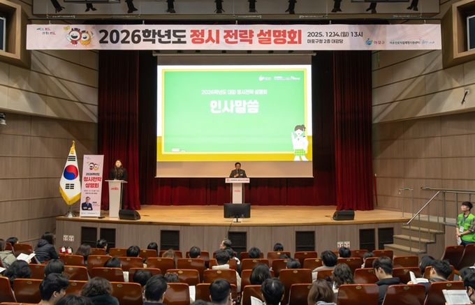 ‘2026학년도 정시 전략 설명회’에 참석한 박강수 마포구청장