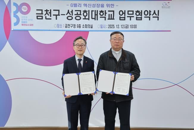 G밸리 혁신성장 위해 금천구-성공회대학교 손 잡았다