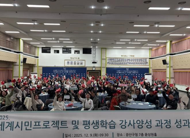 광산구가 구청 7층 윤상원홀에서 ‘2025 세계시민 프로젝트 평생학습 강사양성과정 성과공유회’를 개최했다.