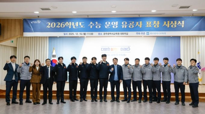 2026학년도 수능 운영 유공자 표창
