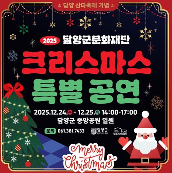 2025 크리스마스 특별 공연