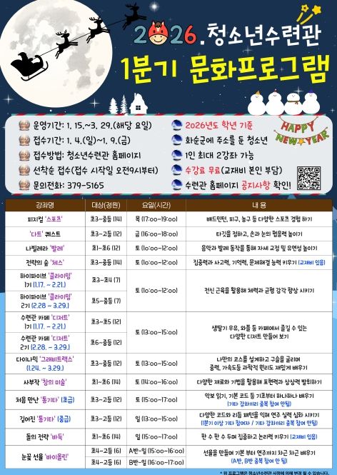 청소년수련관 1분기 문화 프로그램 웹포스터