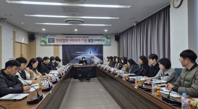 고흥군, 통합사례관리 네트워크 기관 사례회의