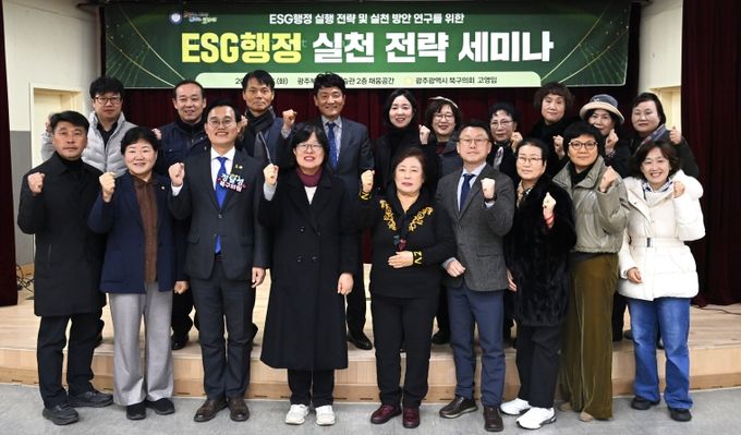 고영임 의원_세미나_ESG 행정 실천 전략 세미나 개최