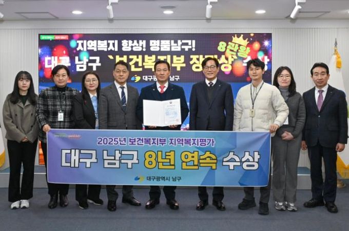 대구 남구, 전국 지역복지평가 8년연속 우수기관 선정!