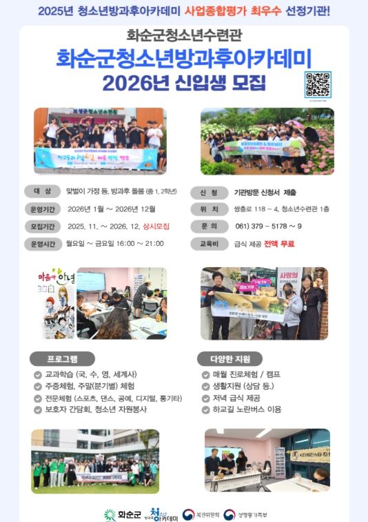 2026년 청소년 방과후아카데미 신입생 모집 홍보안내문