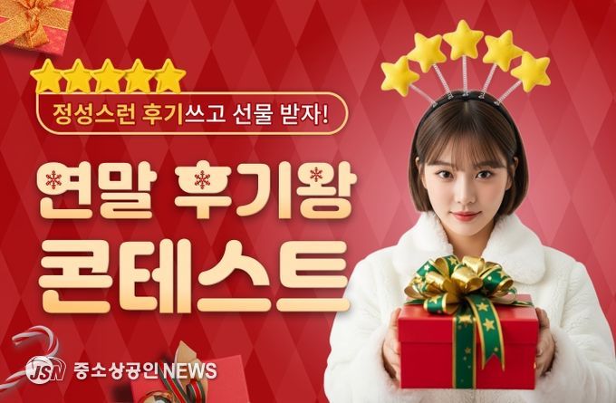 신통운세, 연말 후기 콘테스트