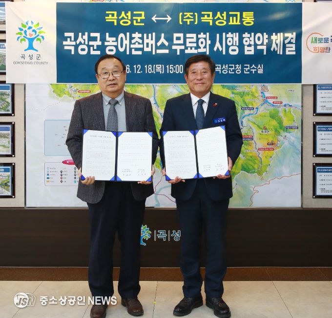 곡성군 농어촌버스 무료화 시행 협약 체결식