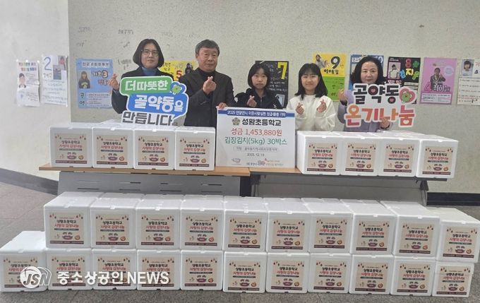 학교 나눔 장터 수익금 약 145만 원 및 김장(5kg) 30박스 기탁