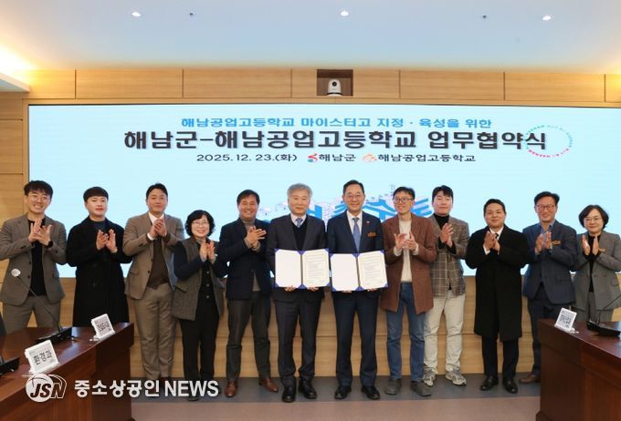 해남군-해남공고 업무협약 체결