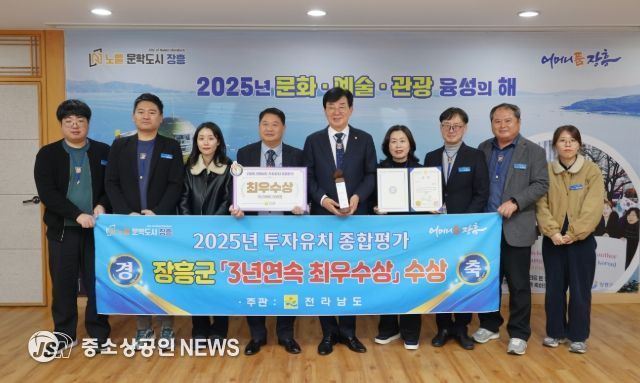 장흥군, ‘2025 전라남도 투자유치 평가’ 3년연속 최우수상