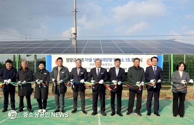 마을단위 태양광 발전소1호 준공식
