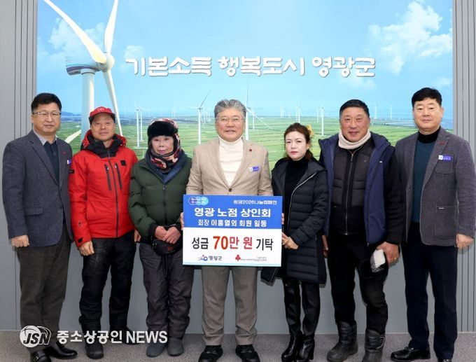 영광노점상인회 이웃돕기 성금 70만 원 기탁