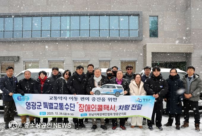 영광군 교통약자 특별교통수단(장애인 콜택시) 전달