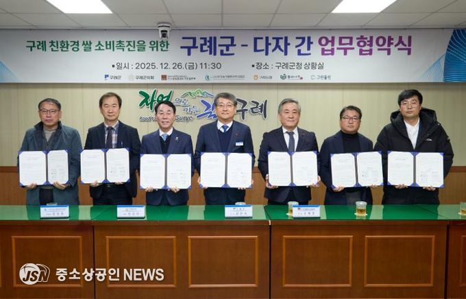 흙 살리기의 고장 구례군, 친환경 쌀 소비 촉진을 위한 다자간 업무협약 체결