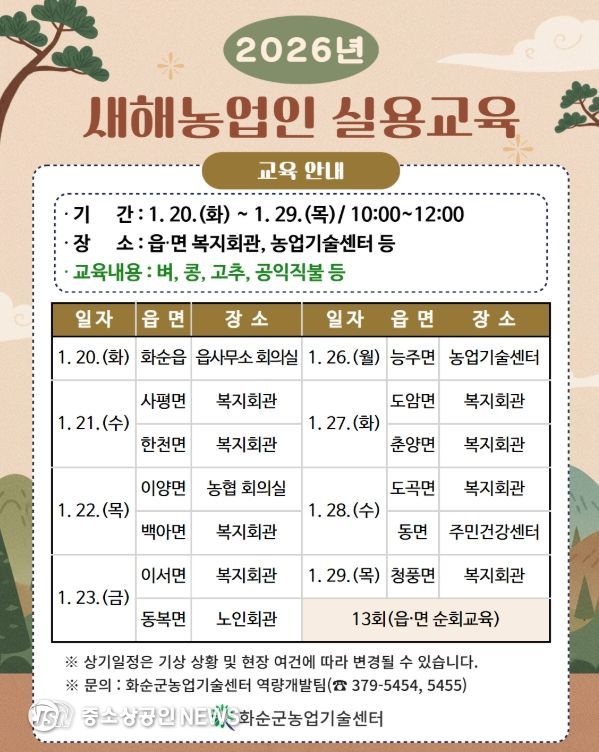 2026년 새해농업인실용교육 안내 포스터