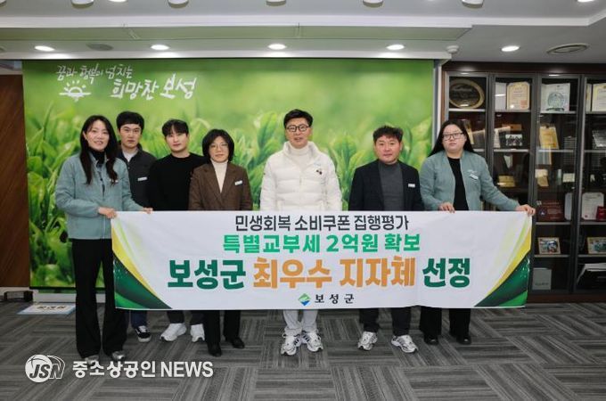 보성군은 행정안전부가 주관한 ‘민생회복 소비쿠폰 집행 우수 지자체 평가’에서 최고 등급인 ‘가등급’에 선정돼 인센티브로 특별교부세 2억 원을 확보했다고 밝혔다