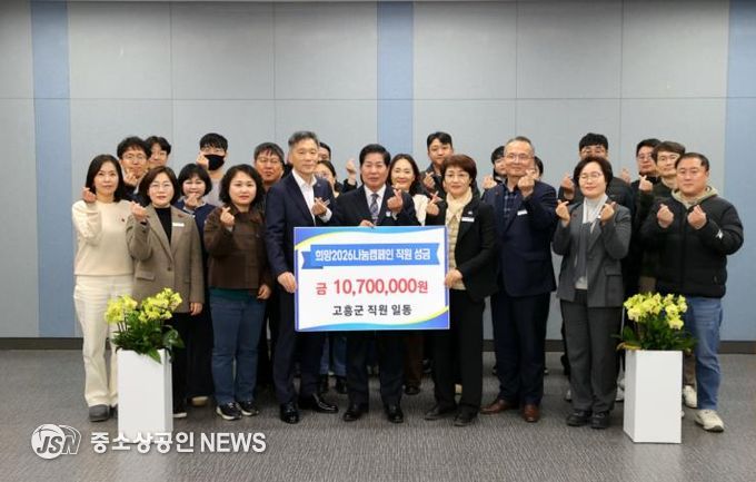 고흥군수 산하 직원, ‘희망 2026 나눔 캠페인’ 성금 1,070만 원 기탁