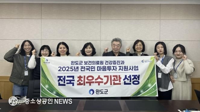 완도군, 마음 투자 지원 사업 2년 연속 최우수 지자체 선정