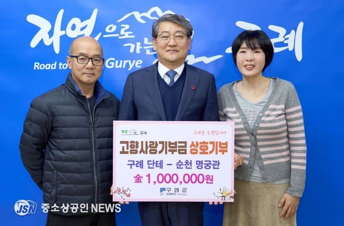 구례군-순천시 외식업체 고향사랑기부제 상호 기부